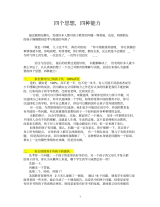 孩子教育的四个思想四个能力