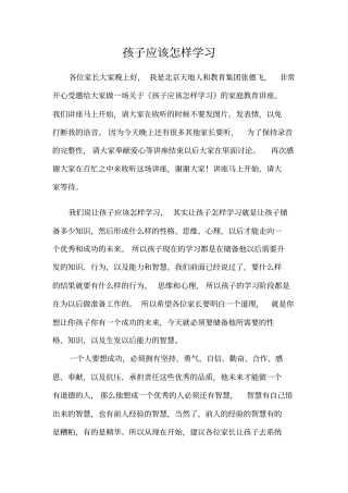 孩子应该怎样学习汇总