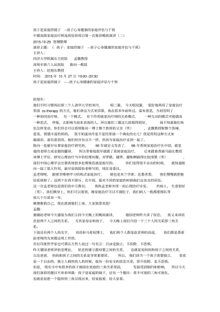 孩子是家庭的镜子--孩子心身健康的家庭评价与干预