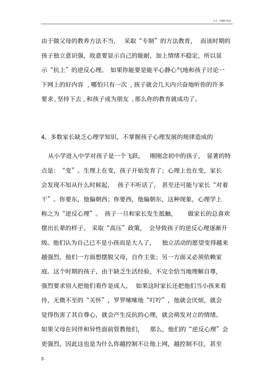 孩子沉迷网络游戏的原因及解决方法_第3页