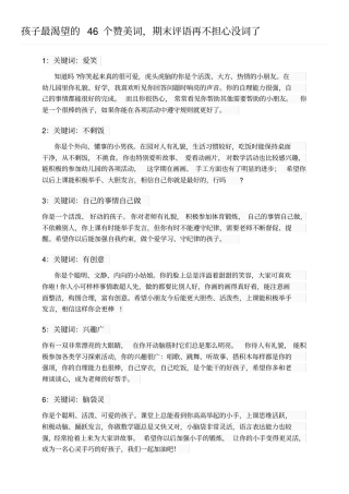 孩子最渴望的46个赞美词期末评语再不担心没词了
