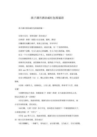 孩子满月酒亲戚红包祝福语