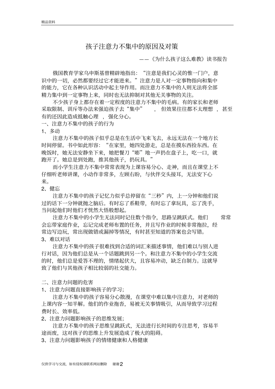 孩子注意力不集中的原因及对策上课讲义_第2页