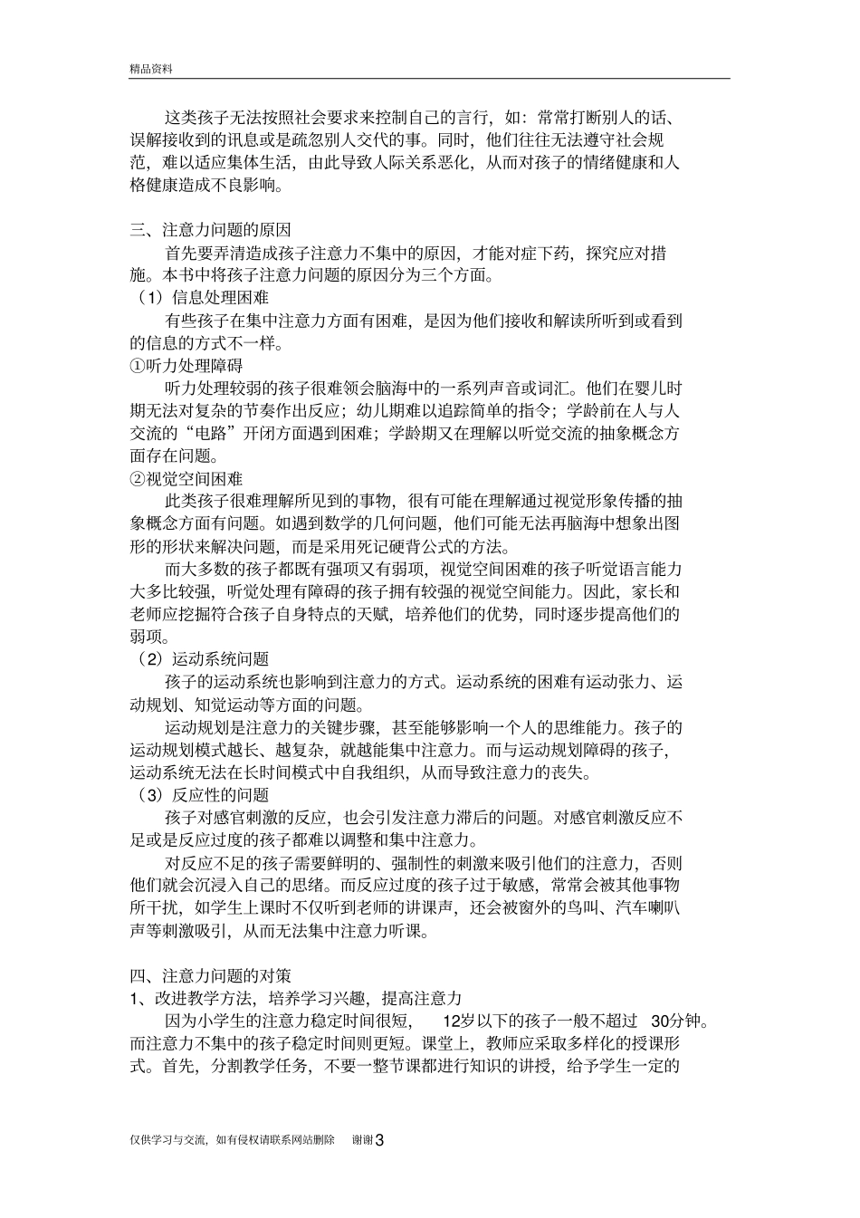 孩子注意力不集中的原因及对策上课讲义_第3页