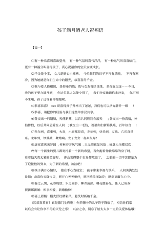 孩子满月酒老人祝福语