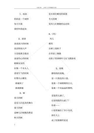 孩子最喜欢的童诗