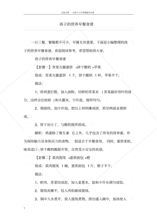 孩子的营养早餐食谱