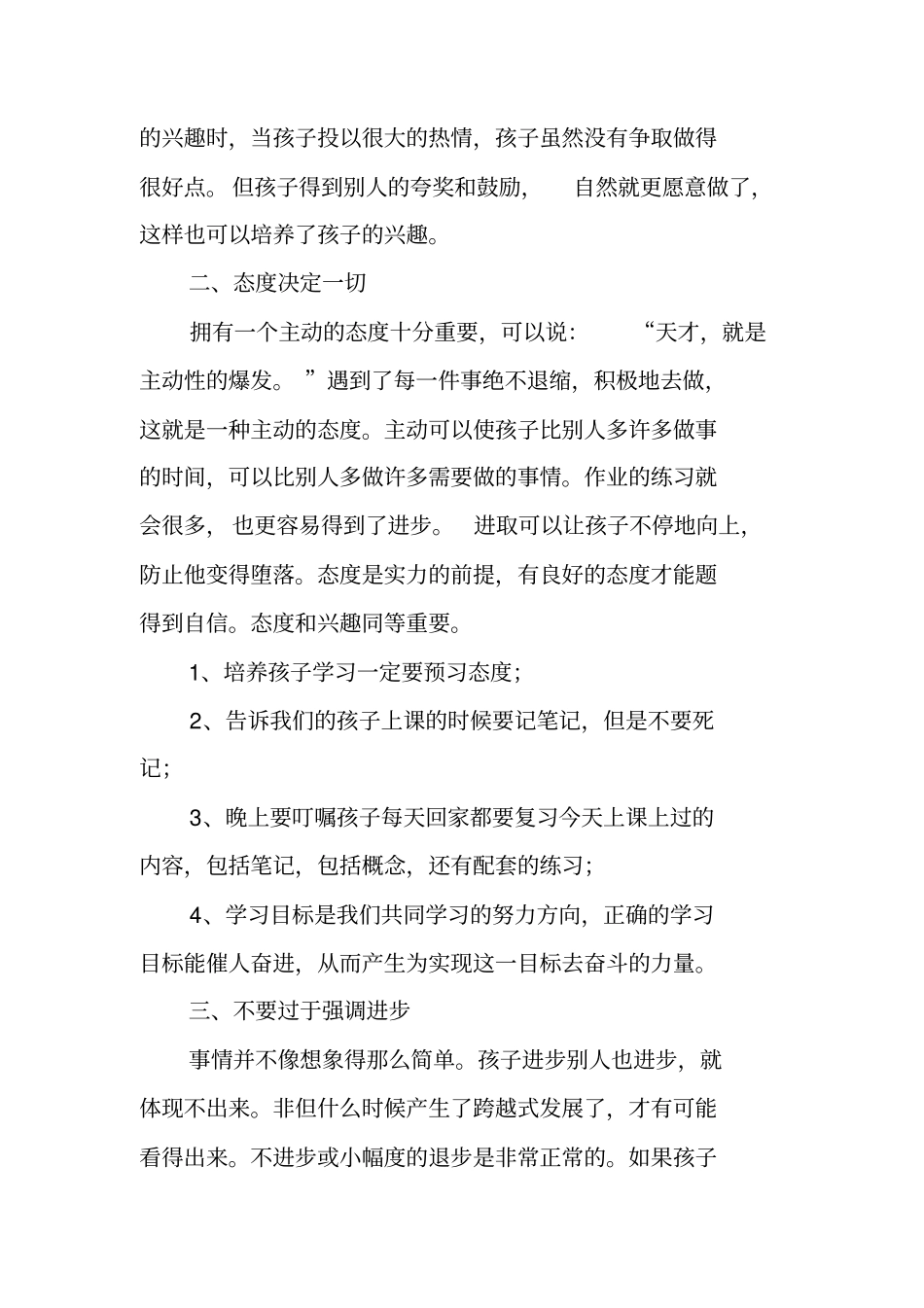 孩子的学习计划表_第2页