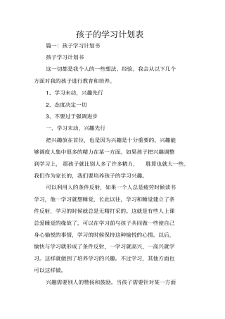 孩子的学习计划表