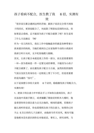 孩子看病不配合,医生教了我6招,实测有效
