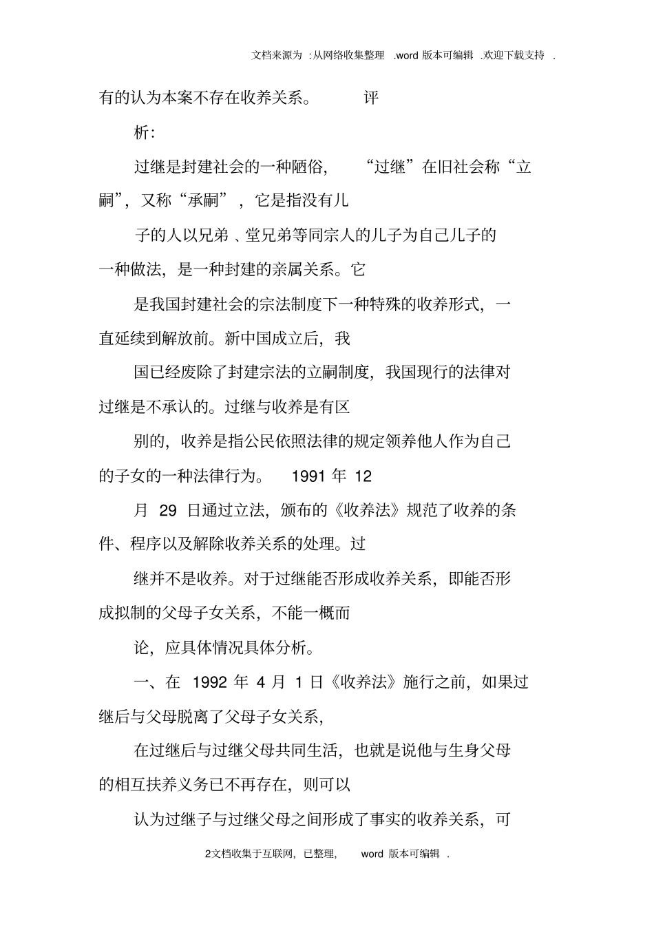 孩子过继证明书_第2页