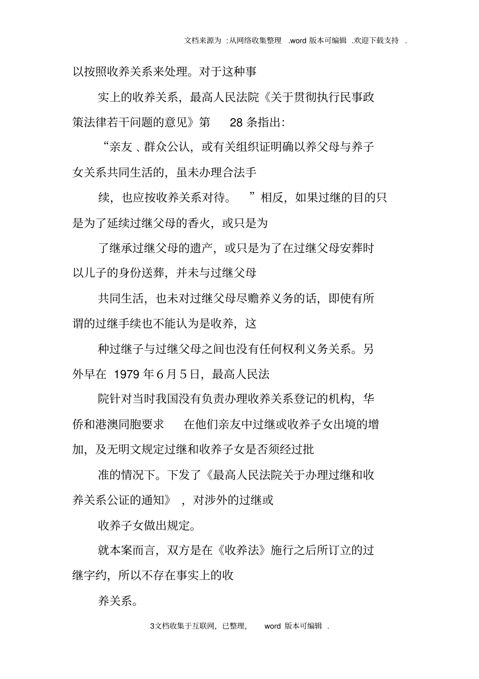 孩子过继证明书_第3页