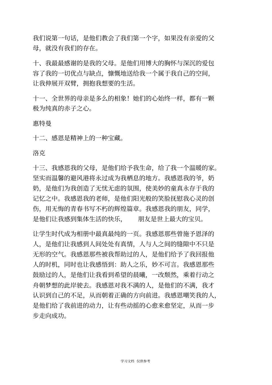 孩子需要父母陪伴句子_第2页