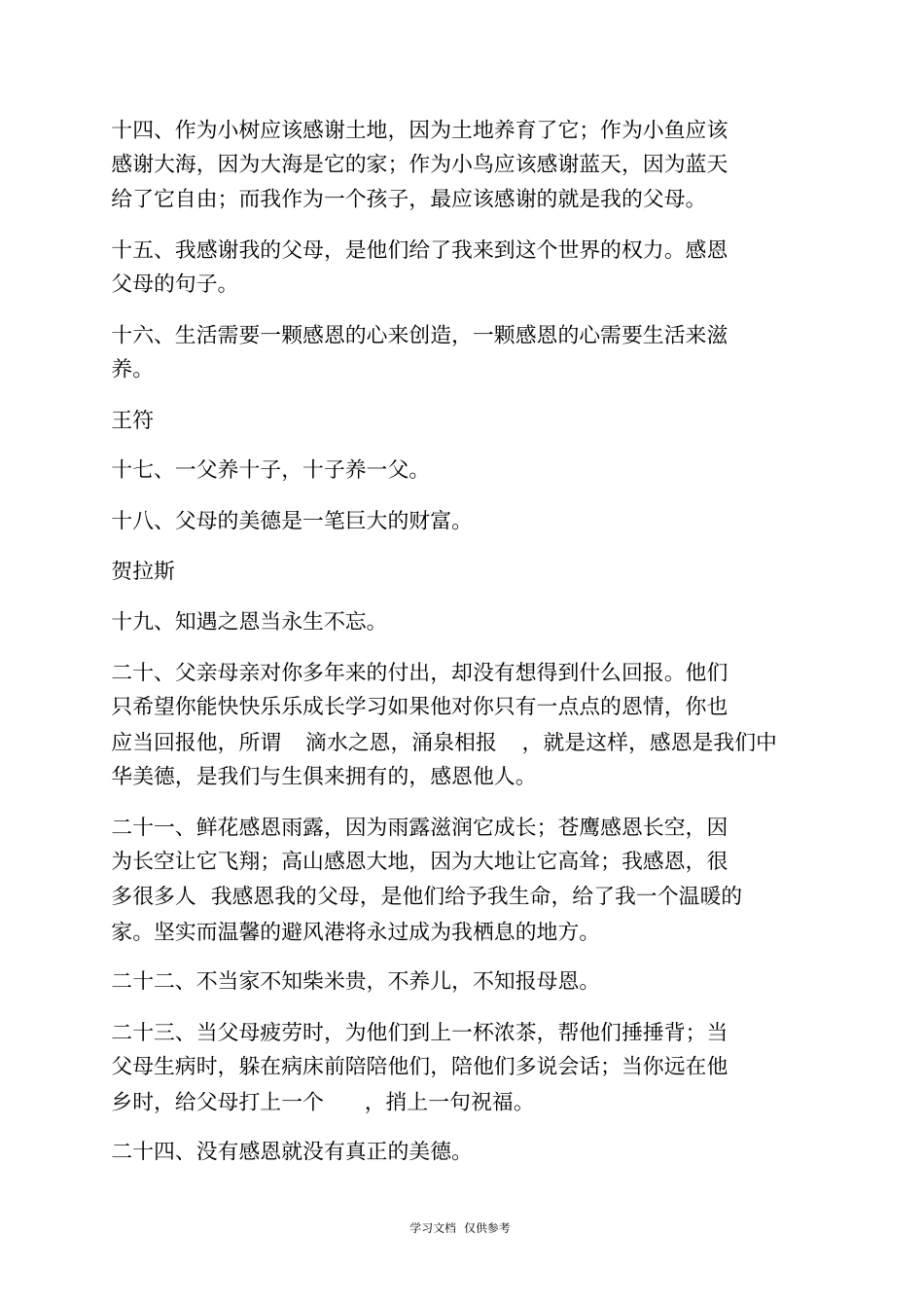 孩子需要父母陪伴句子_第3页