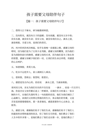 孩子需要父母陪伴句子