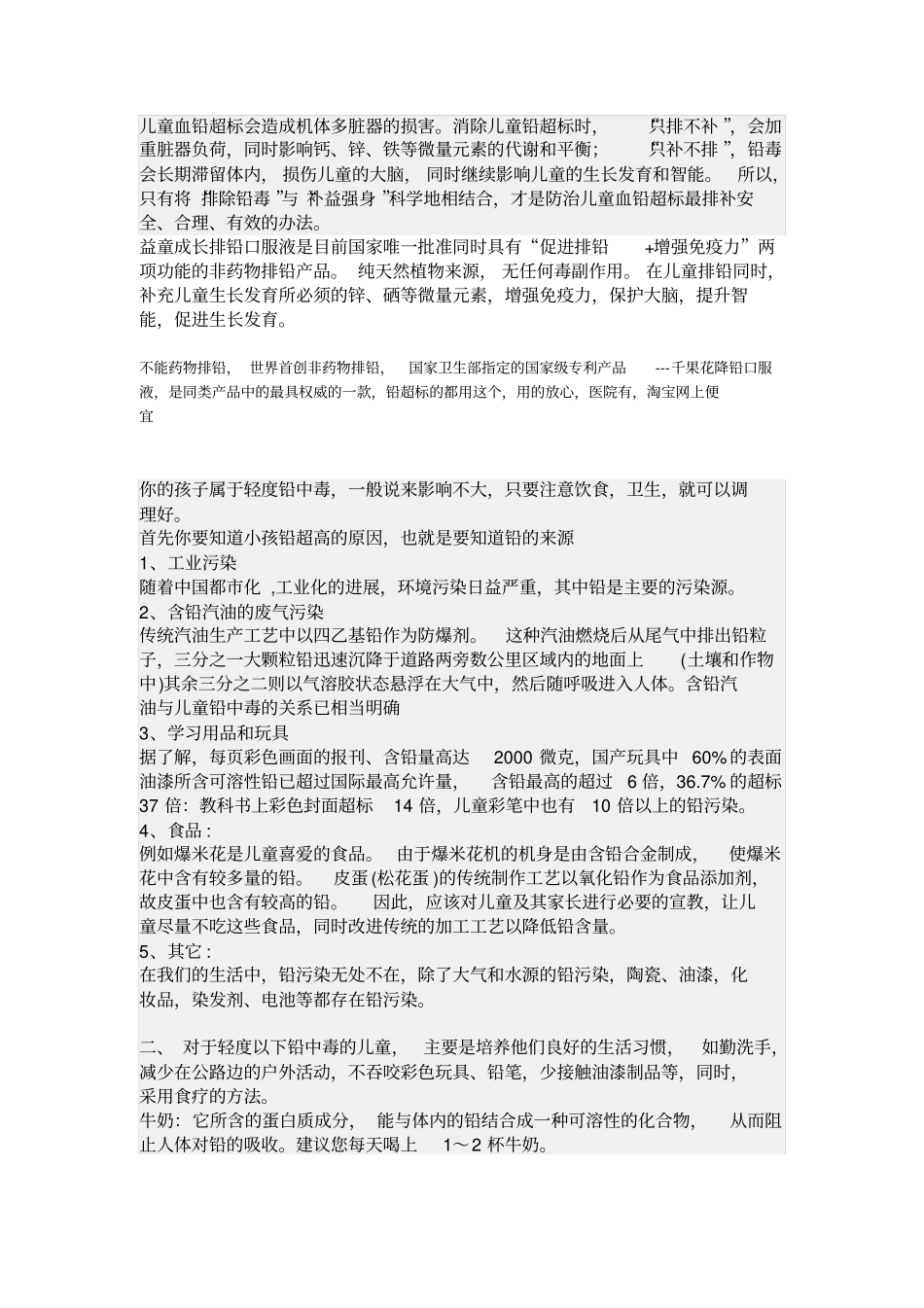 孩子铅超标治疗指引_第1页