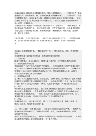 孩子铅超标治疗指引
