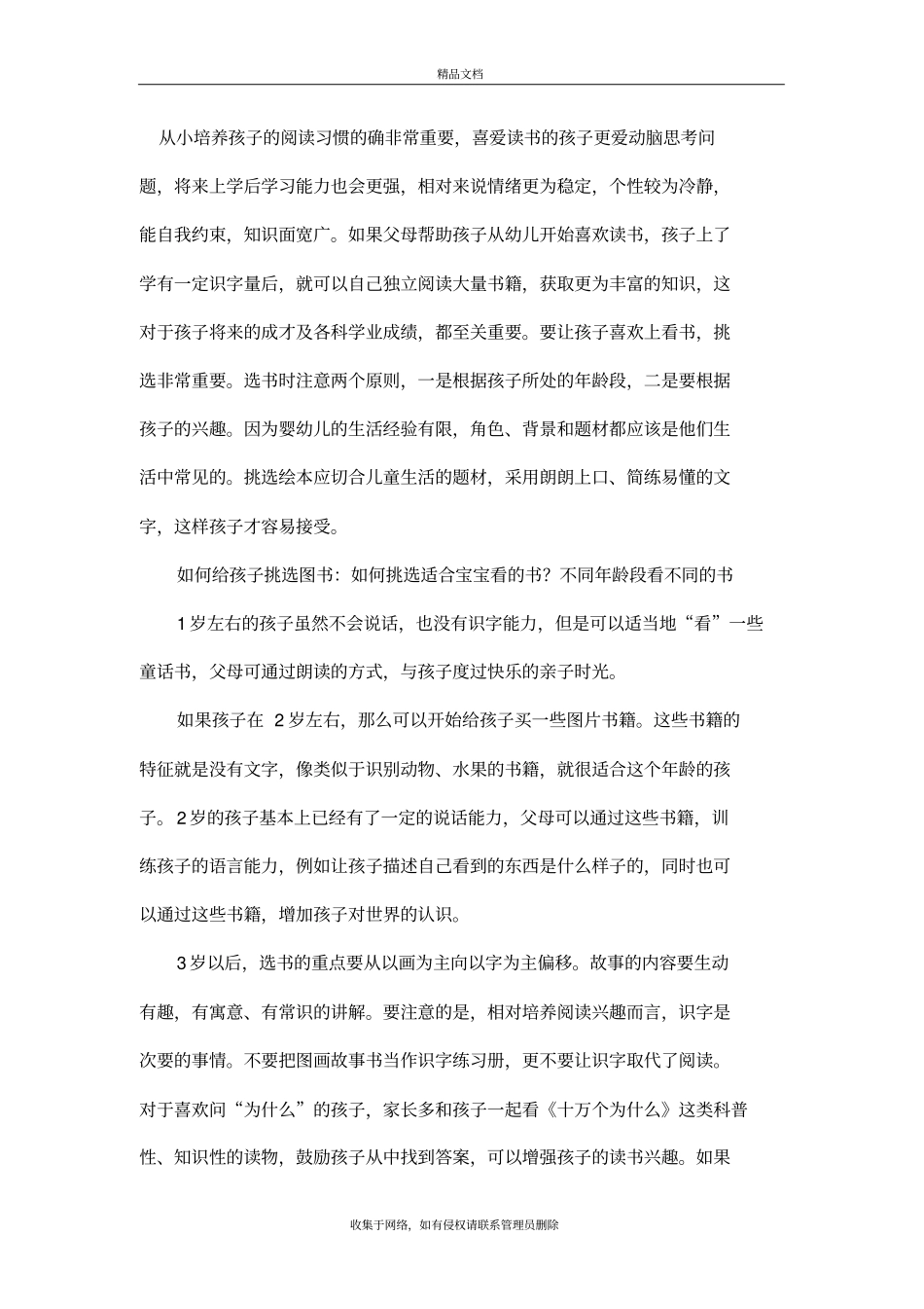 孩子阅读的好处复习课程_第2页