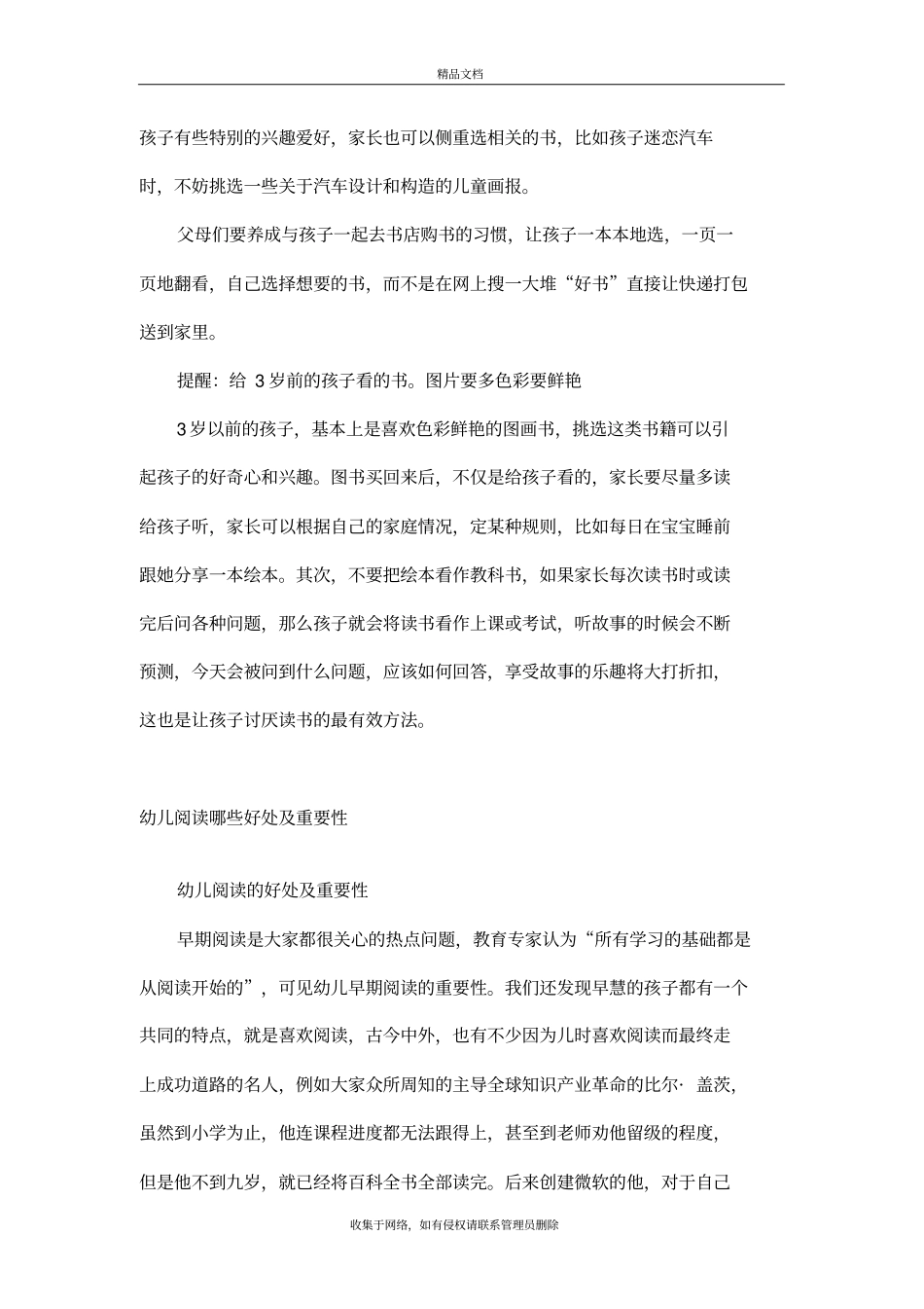 孩子阅读的好处复习课程_第3页