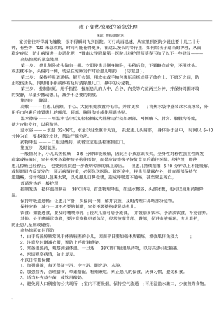 孩子高热惊厥的紧急处理
