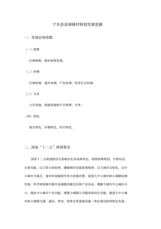 宁乡镇村规划思路