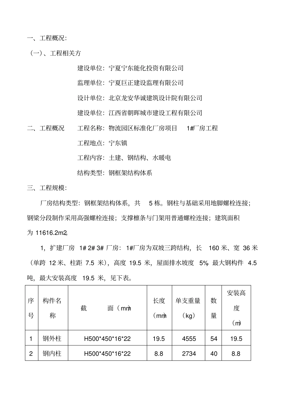 宁东基地物流园钢结构施工方案_第2页