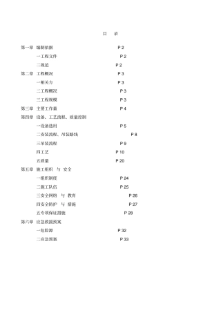 宁东基地物流园钢结构施工方案