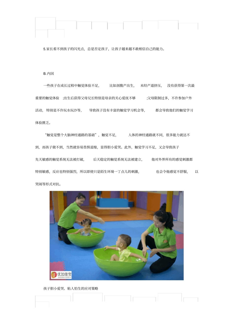 孩子胆小爱哭、粘人怕生的原因和对策,收藏起来!_第2页