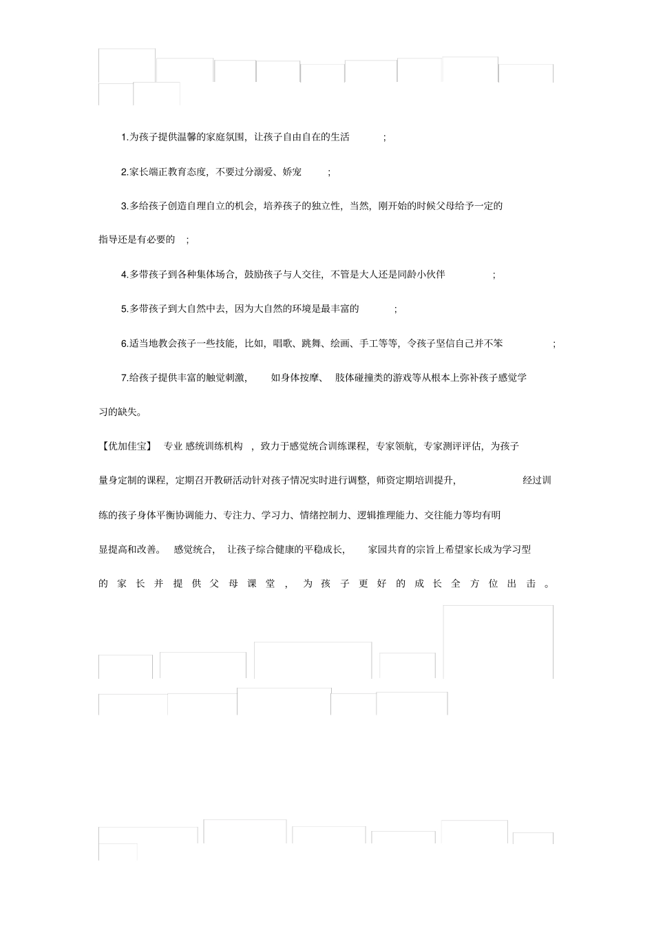 孩子胆小爱哭、粘人怕生的原因和对策,收藏起来!_第3页
