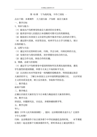 宁为战死鬼不作亡国奴