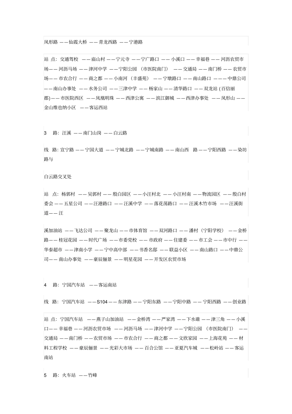 宁国公交线路20160128分析_第2页