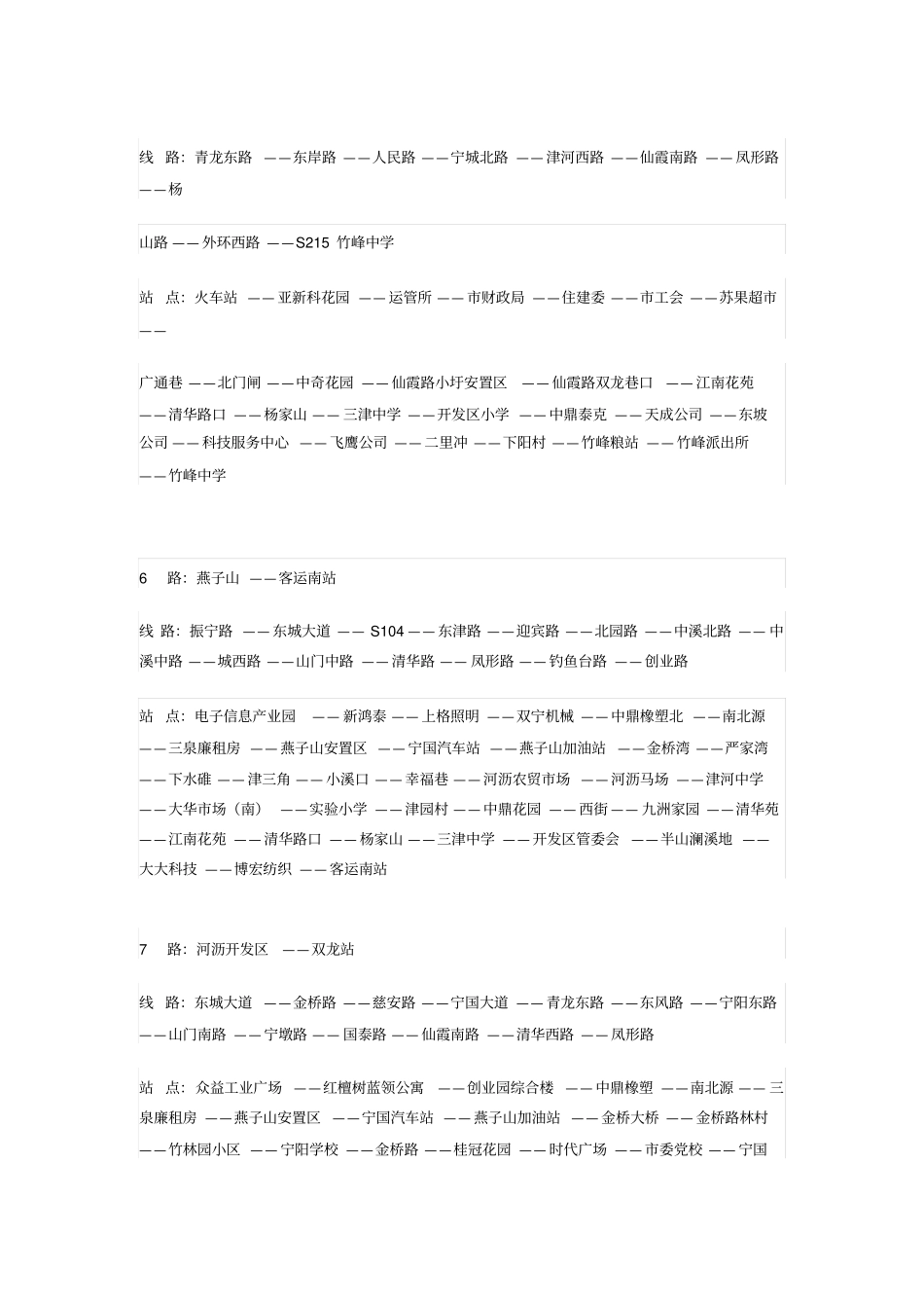 宁国公交线路20160128分析_第3页