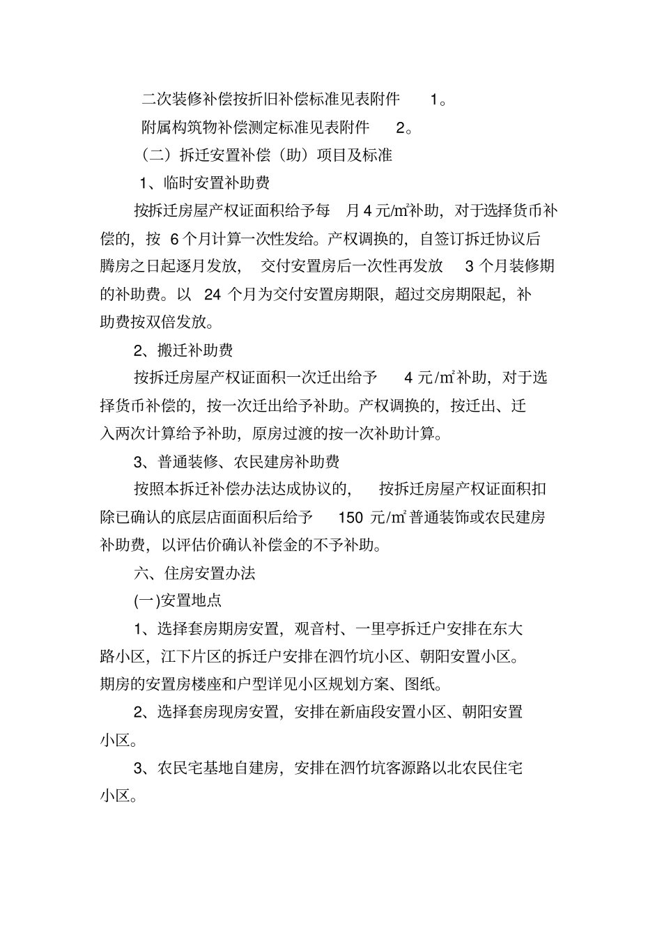 宁化东大路房屋拆迁补偿安置的方案_第3页