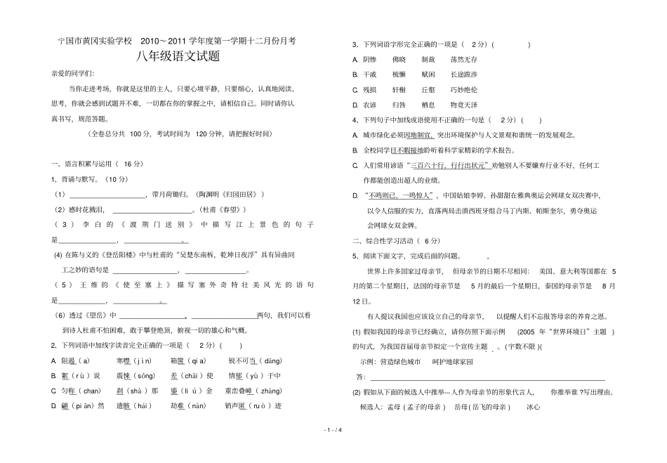 宁国黄冈试验学校十月份语文月考试题_第1页