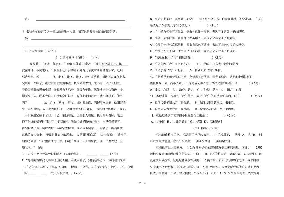 宁国黄冈试验学校十月份语文月考试题_第2页