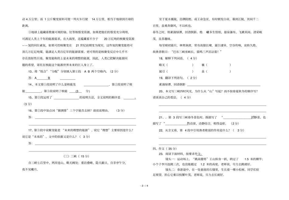 宁国黄冈试验学校十月份语文月考试题_第3页