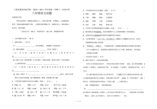 宁国黄冈试验学校十月份语文月考试题