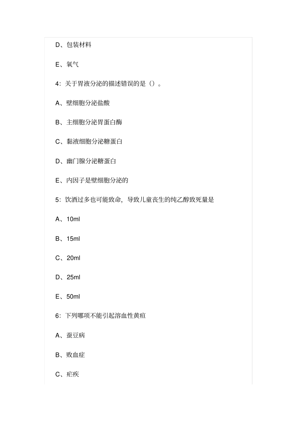 宁夏2019年卫生系统招聘考试真题及答案解析_第2页