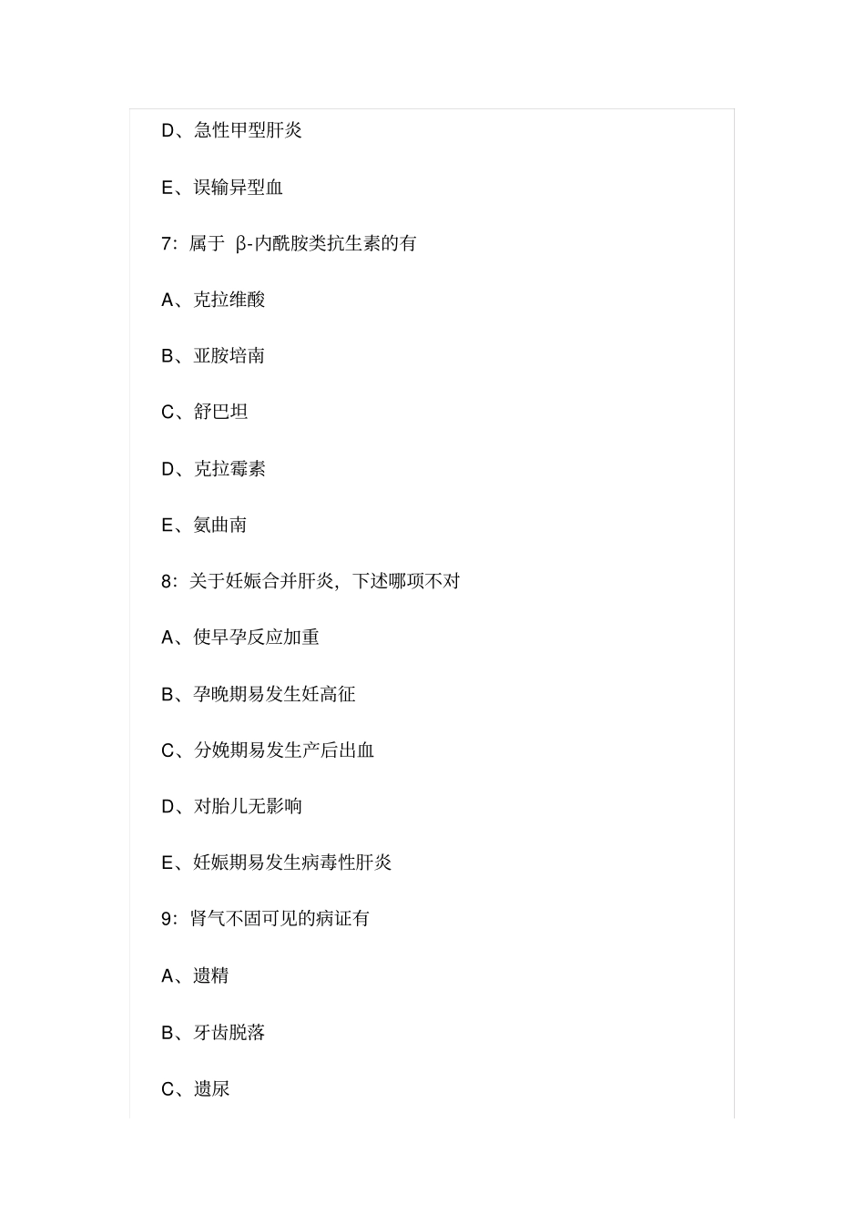 宁夏2019年卫生系统招聘考试真题及答案解析_第3页