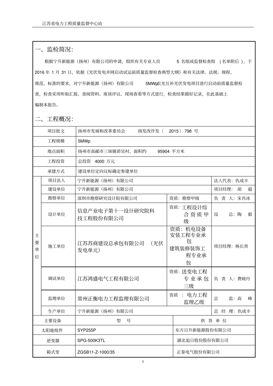宁升新能源5MW光伏启前报告讲解_第2页