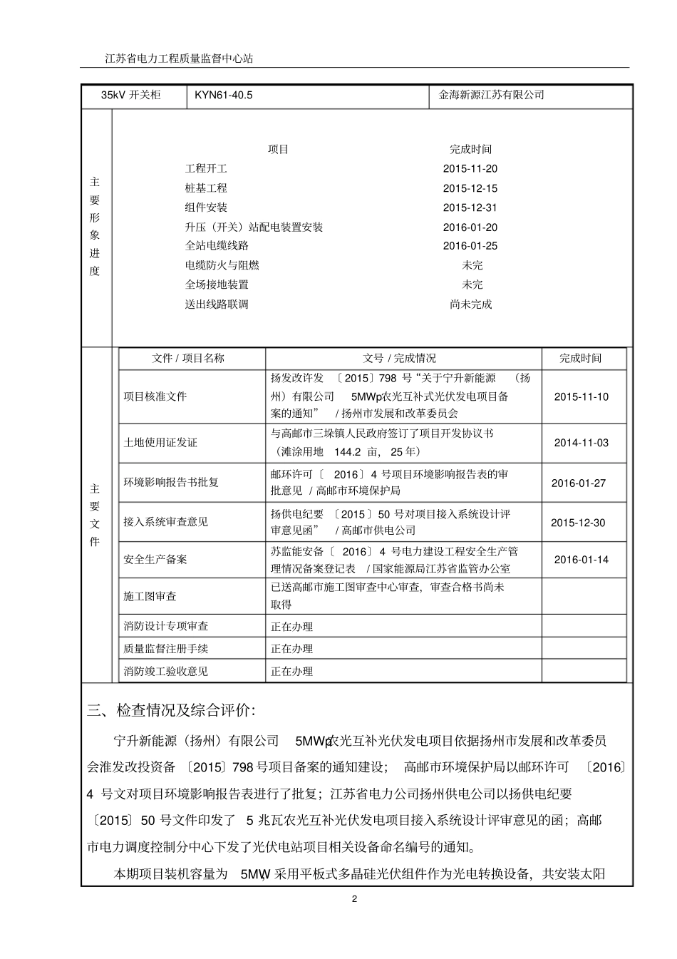 宁升新能源5MW光伏启前报告讲解_第3页