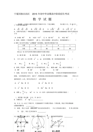 宁夏2015年中考数学试题版含答案,推荐文档