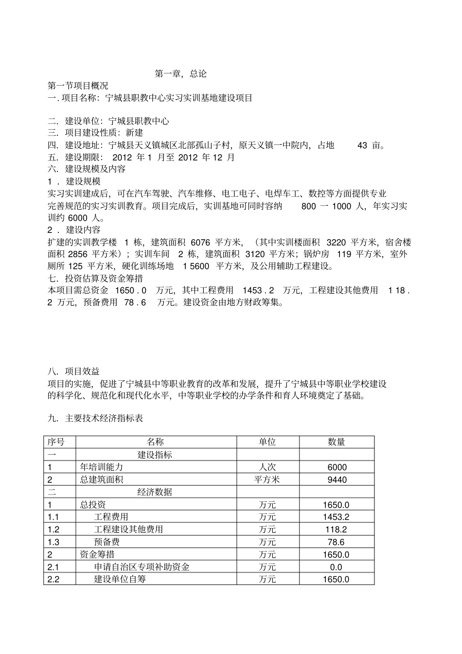 宁城职教中心实习实训基地项目可行性研究报告_第2页