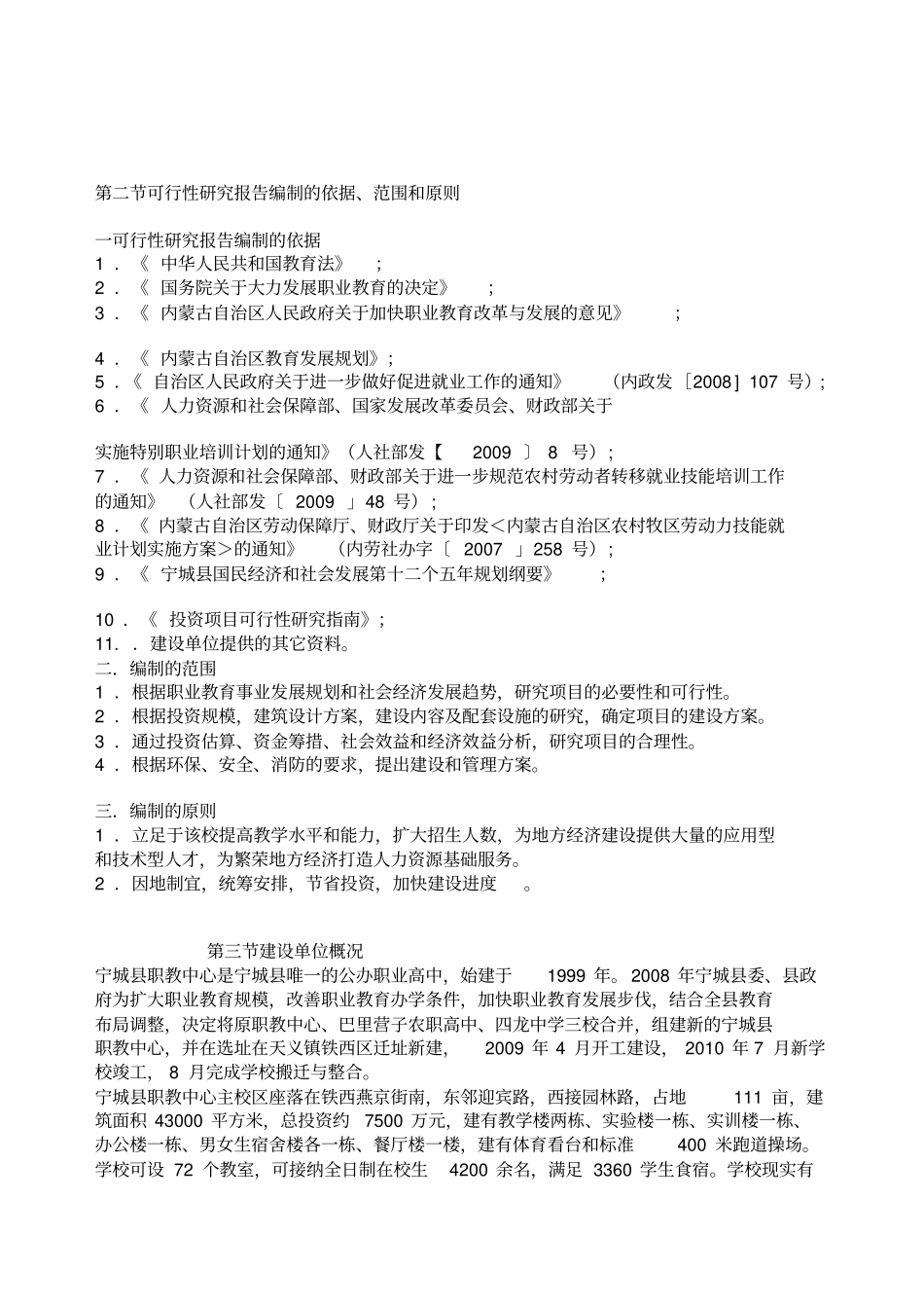 宁城职教中心实习实训基地项目可行性研究报告_第3页