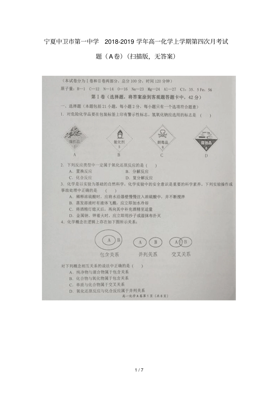 宁夏中卫第一中学2018_2019学年高一化学上学期第四次月考试题_第1页