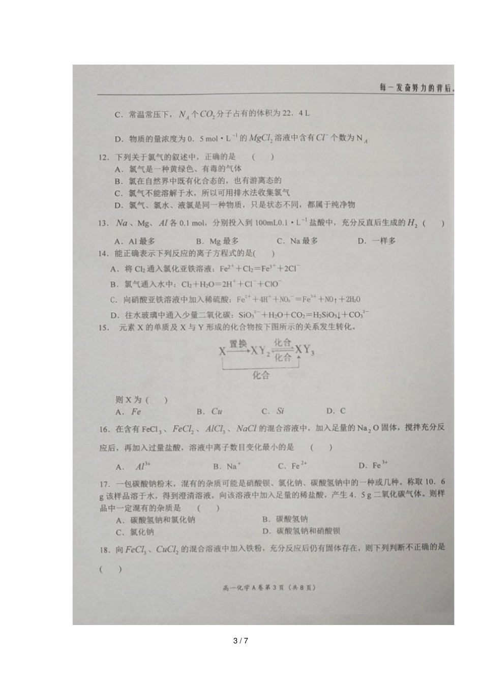 宁夏中卫第一中学2018_2019学年高一化学上学期第四次月考试题_第3页