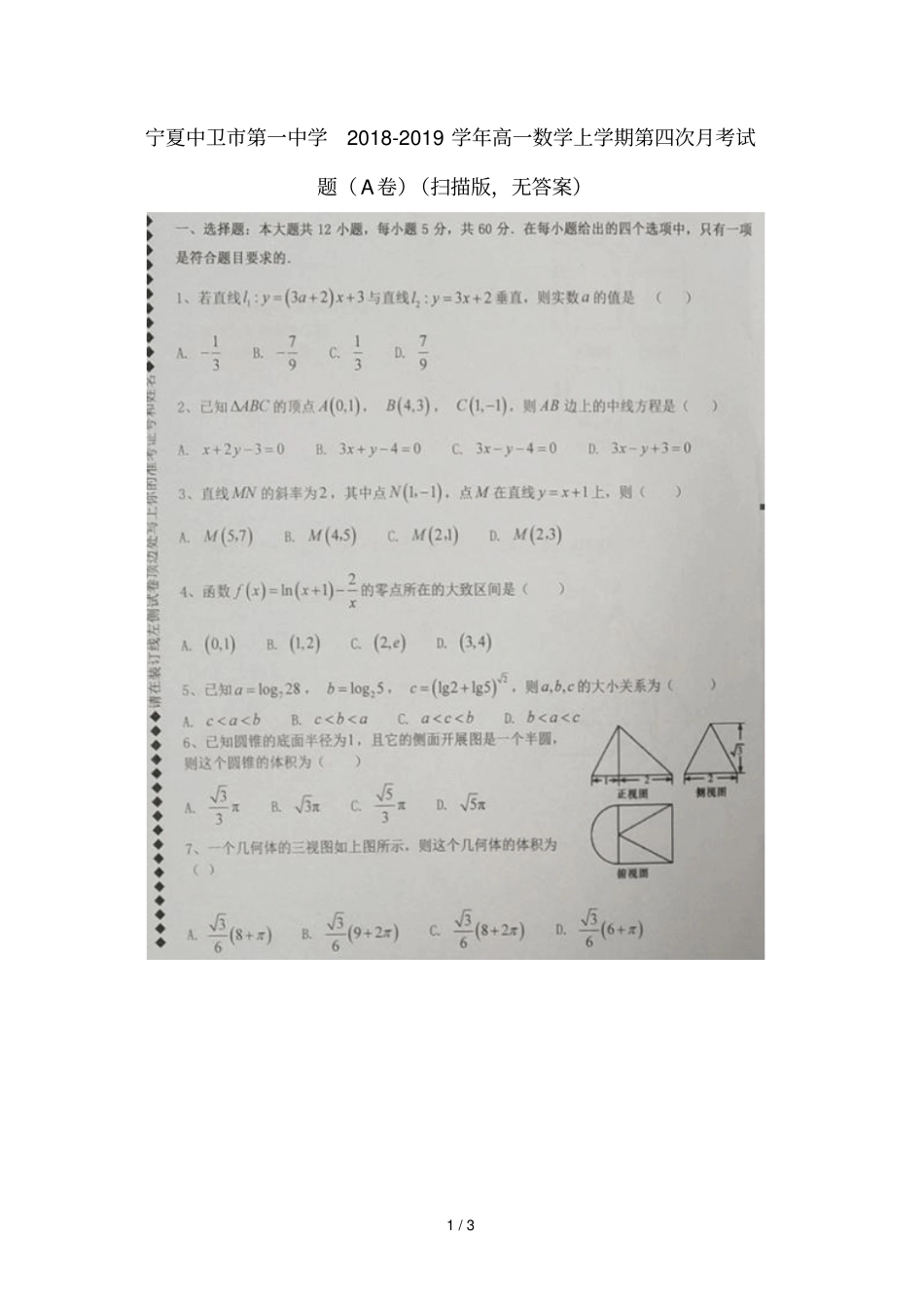 宁夏中卫第一中学2018_2019学年高一数学上学期第四次月考试题_第1页