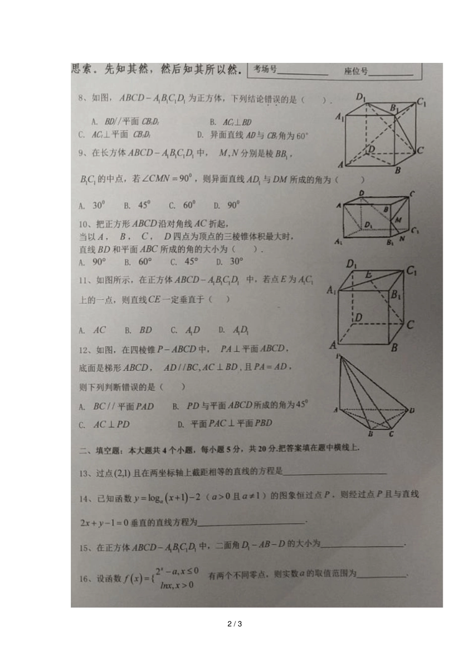 宁夏中卫第一中学2018_2019学年高一数学上学期第四次月考试题_第2页