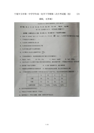 宁夏中卫第一中学2018_2019学年高一化学下学期第二次月考试题A卷扫描版,无答案