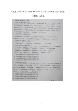 宁夏中卫第一中学2018_2019学年高一语文上学期第三次月考试题